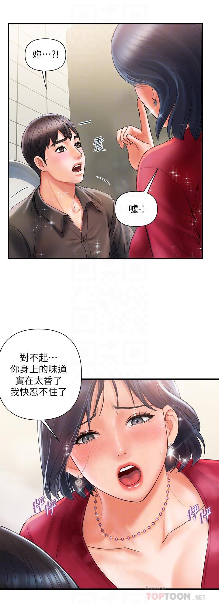 行走費洛蒙 第2話-我也是第一次 第18页