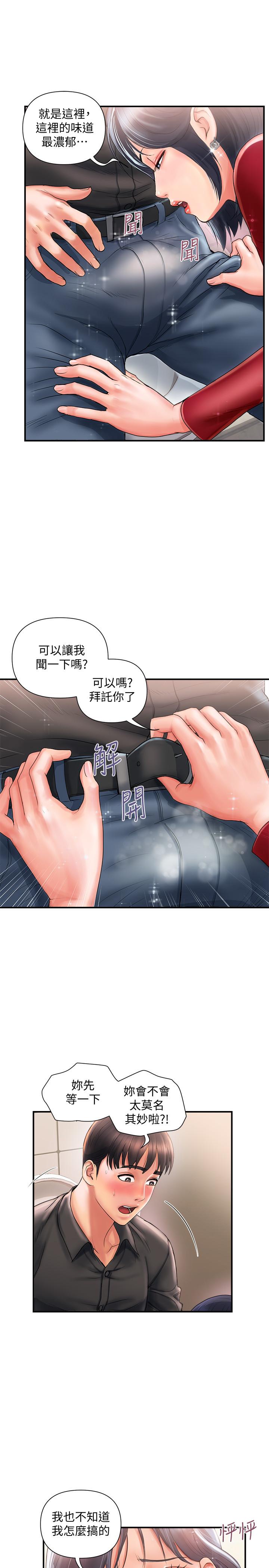 行走費洛蒙 第2話-我也是第一次 第19页