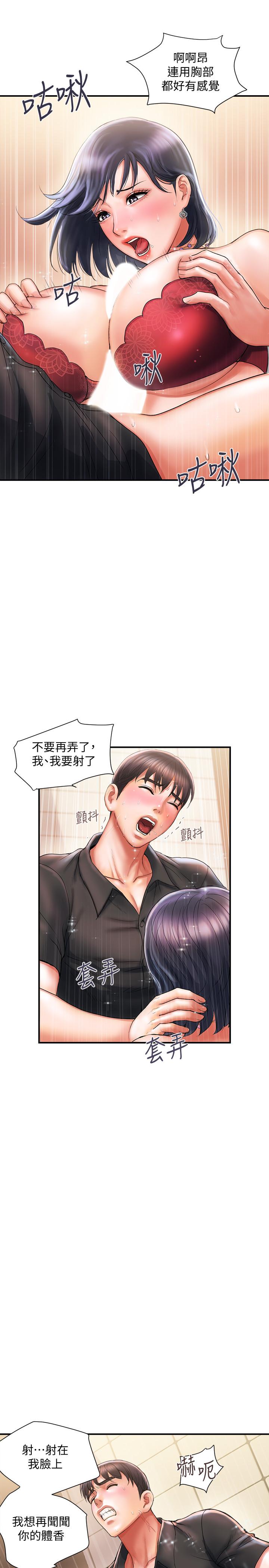 行走費洛蒙 第2話-我也是第一次 第28页