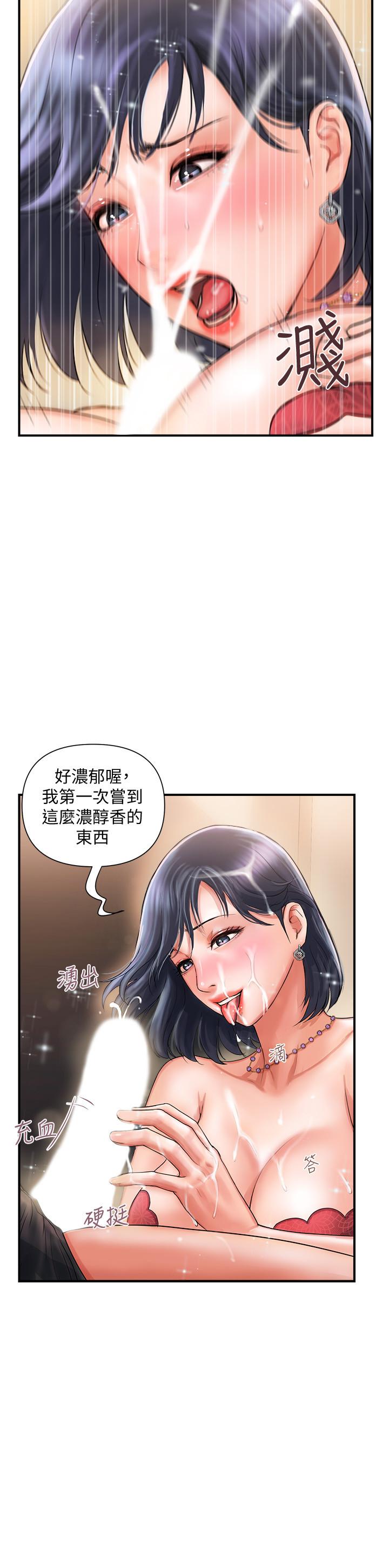 行走費洛蒙 第2話-我也是第一次 第30页