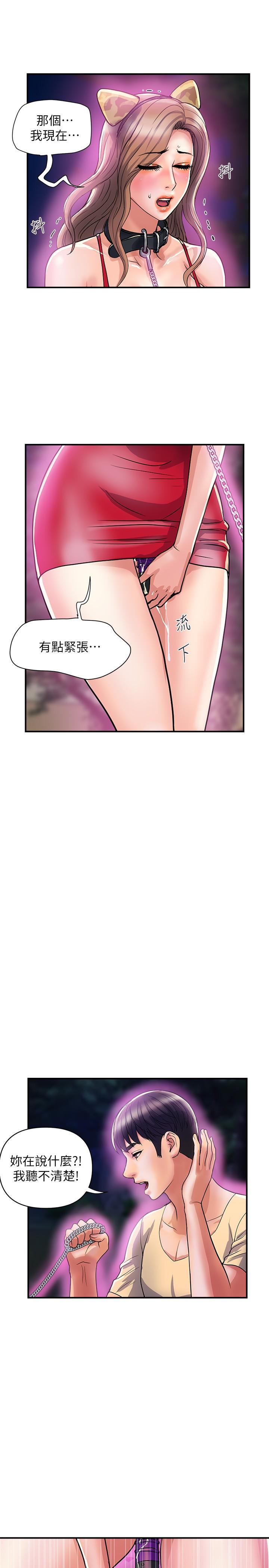 行走費洛蒙 第20話-沉浸在服從的快感之中 第7页