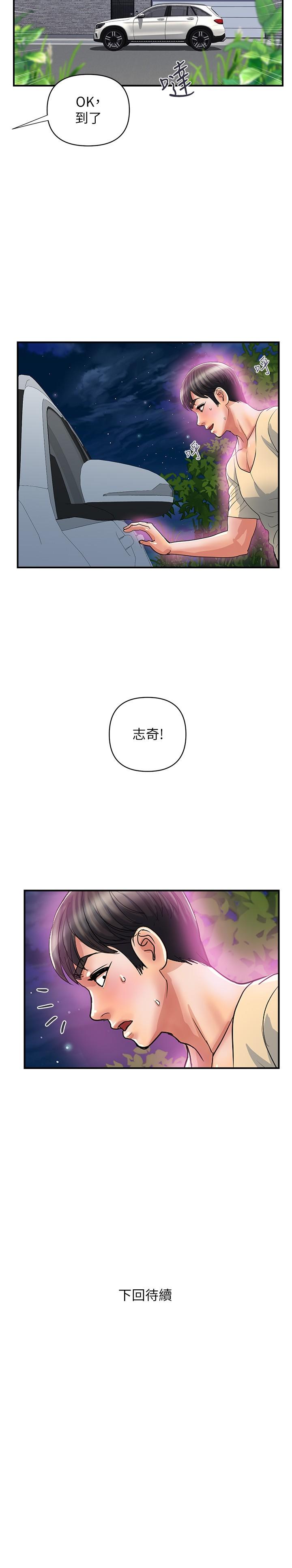 行走費洛蒙 第21話-一次不夠 第32页