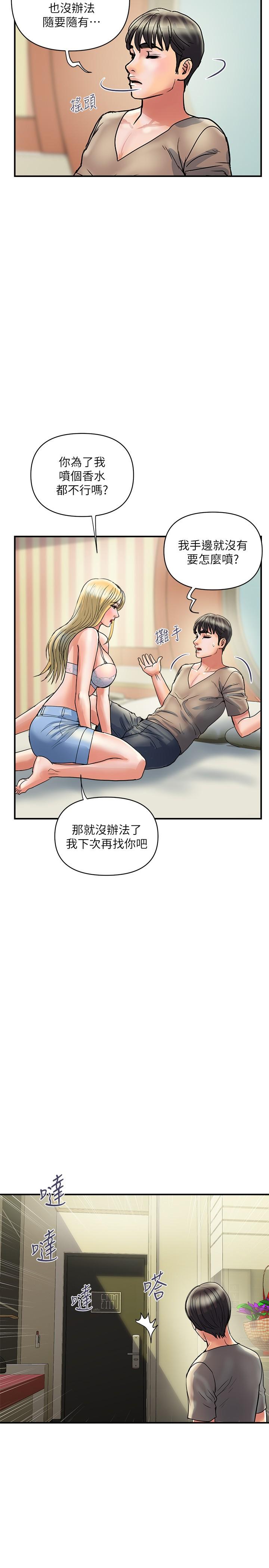 行走費洛蒙 第30話-沒錢就用身體來還 第11页