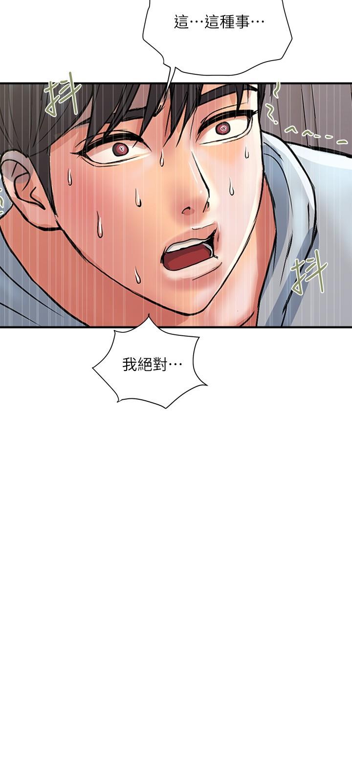 行走費洛蒙 第30話-沒錢就用身體來還 第27页