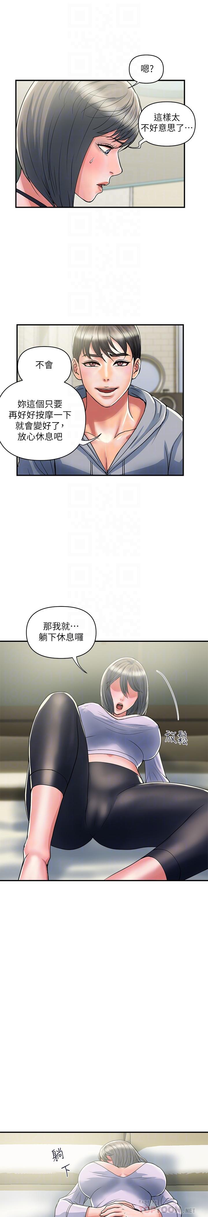 行走費洛蒙 第34話-這是叫我插的意思吧 第4页