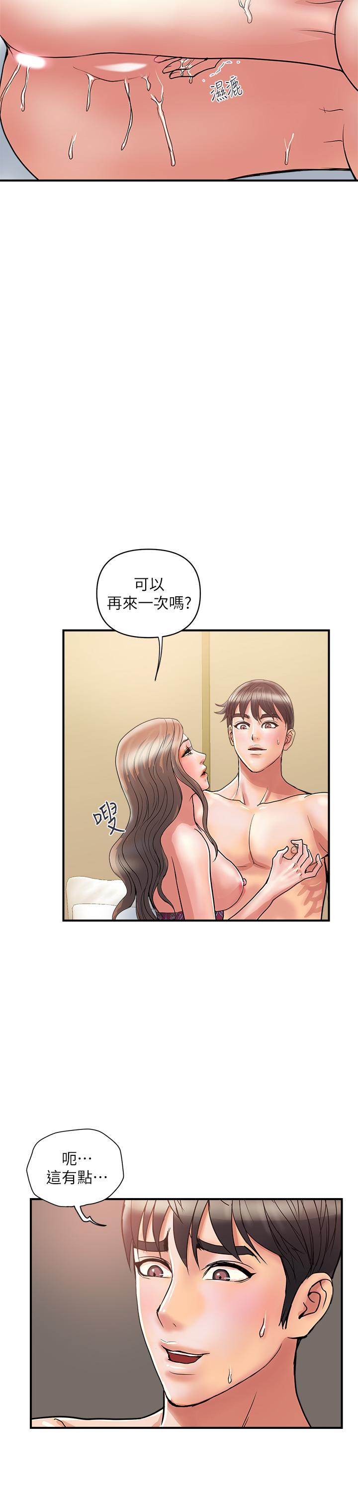 行走費洛蒙 第37話-後庭的美妙滋味 第34页