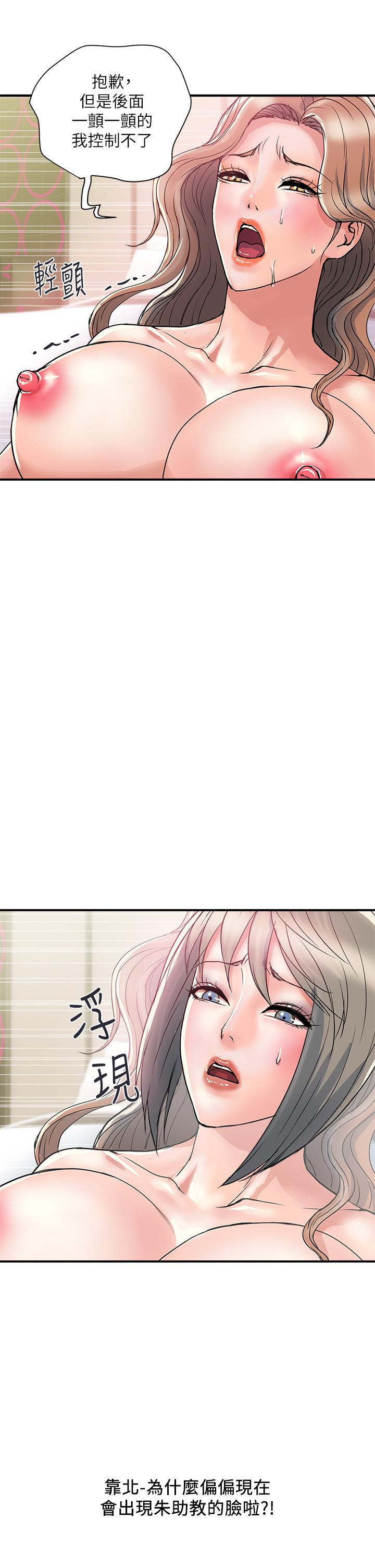 行走費洛蒙 第37話-後庭的美妙滋味 第17页