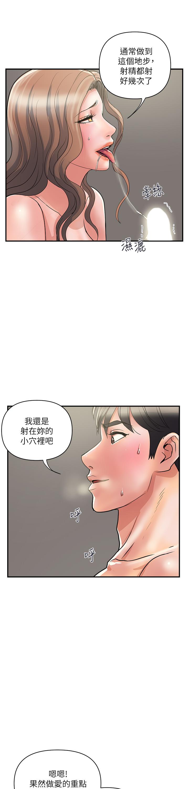 行走費洛蒙 第39話-志奇，拜託也插我吧 第21页