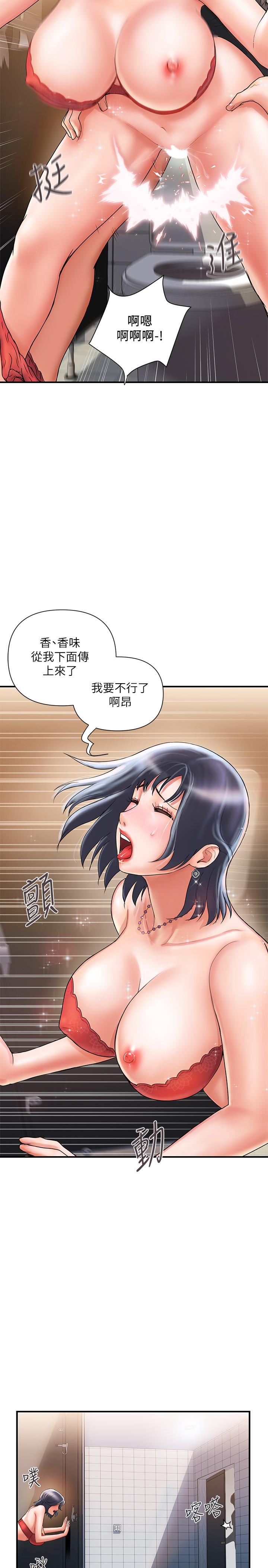行走費洛蒙 第3話-我停不下來 第7页