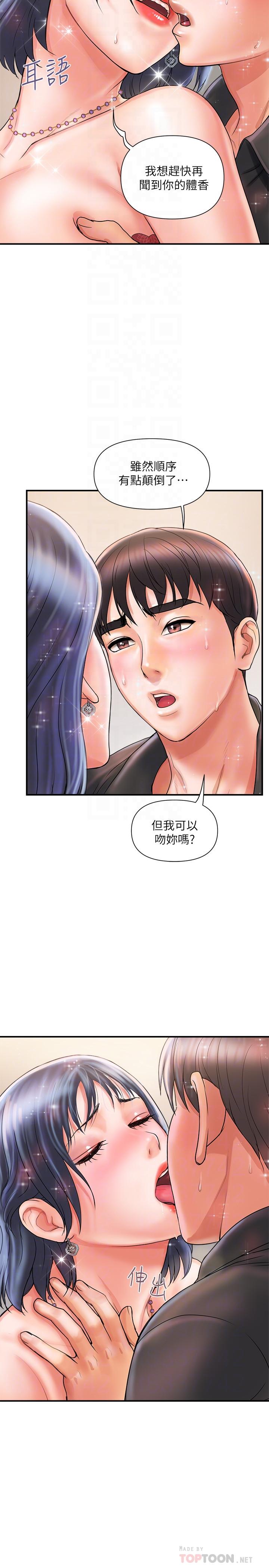 行走費洛蒙 第3話-我停不下來 第10页