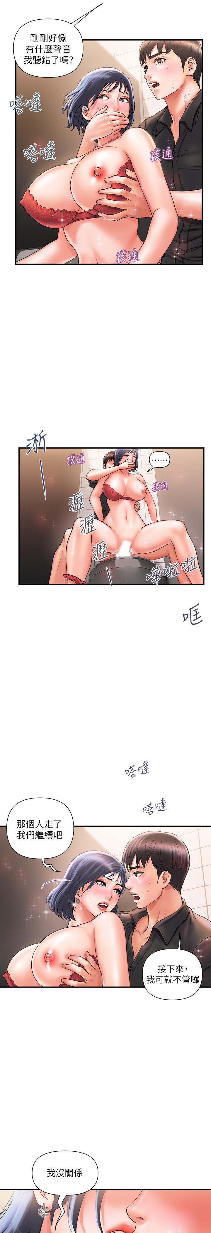 行走費洛蒙 第3話-我停不下來 第9页