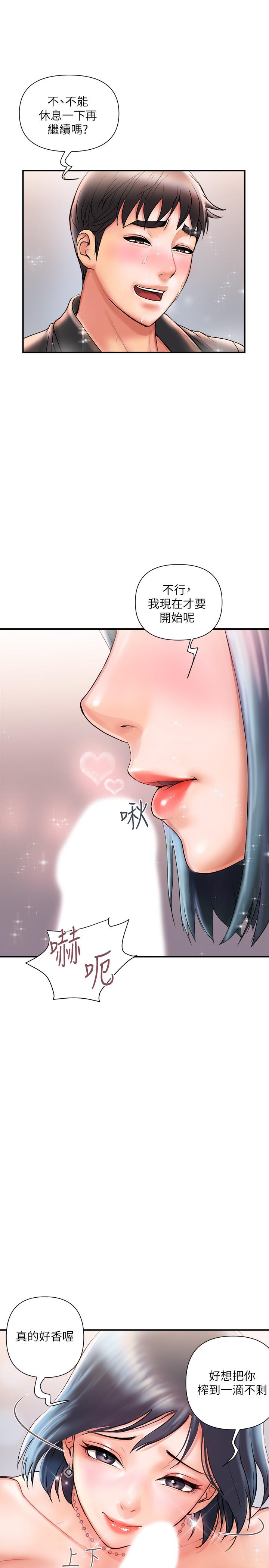 行走費洛蒙 第3話-我停不下來 第24页