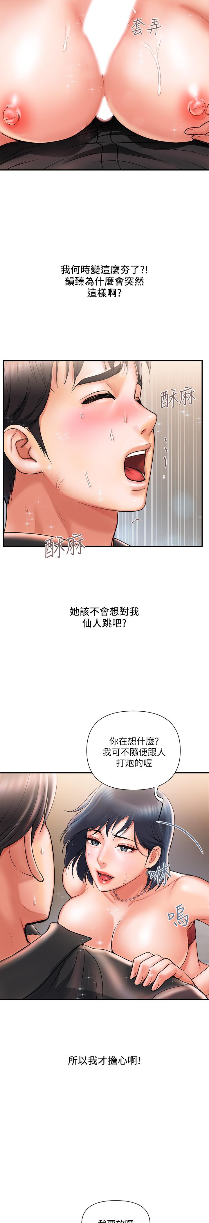 行走費洛蒙 第3話-我停不下來 第25页