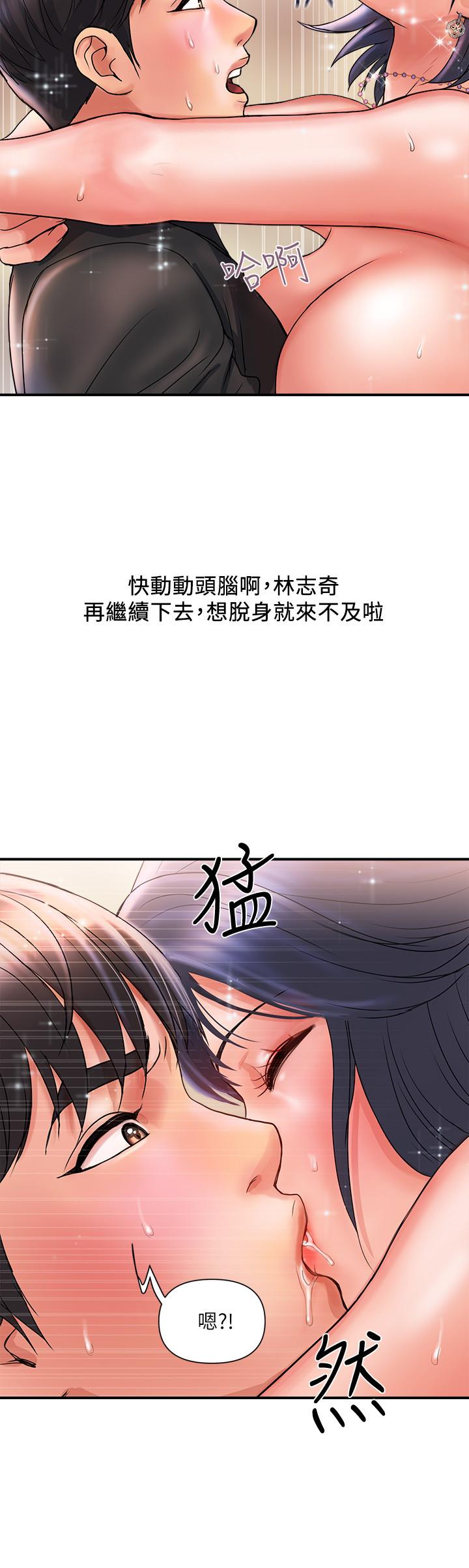 行走費洛蒙 第3話-我停不下來 第29页