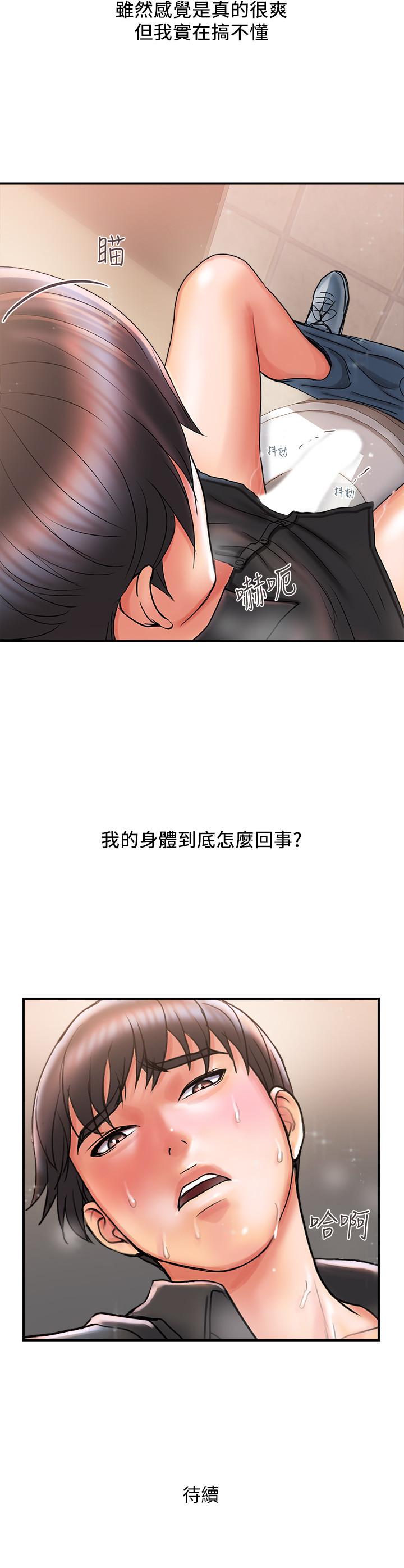 行走費洛蒙 第3話-我停不下來 第35页