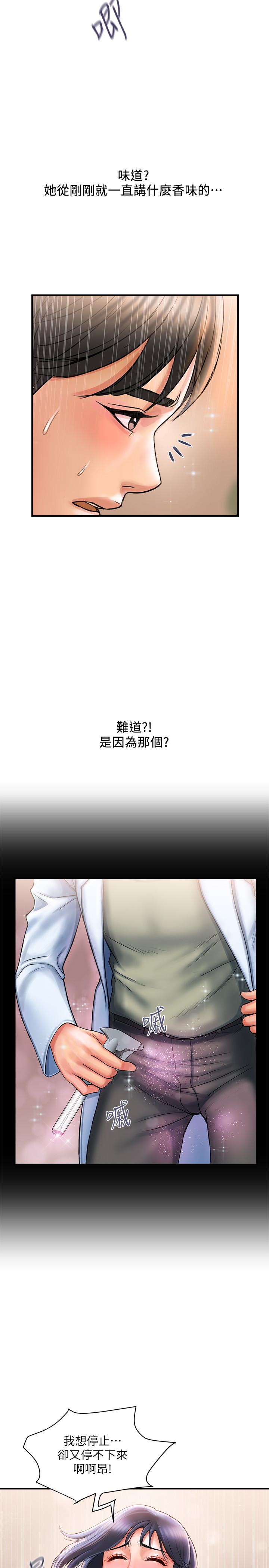 行走費洛蒙 第3話-我停不下來 第31页