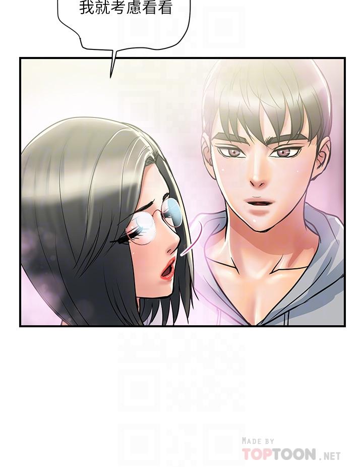 行走費洛蒙 第45話-拜託，請先插我吧 第16页