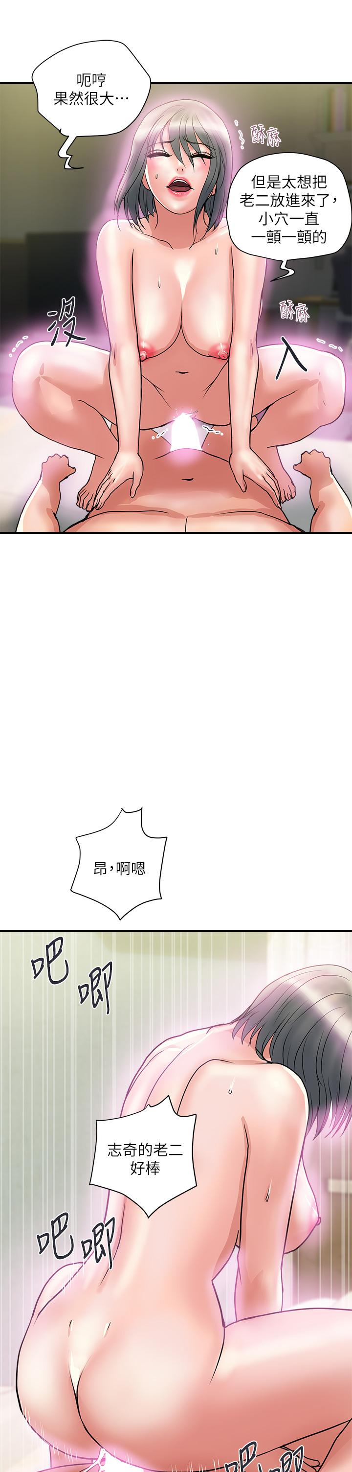 行走費洛蒙 第48話-別爭，大家一起享受吧 第17页