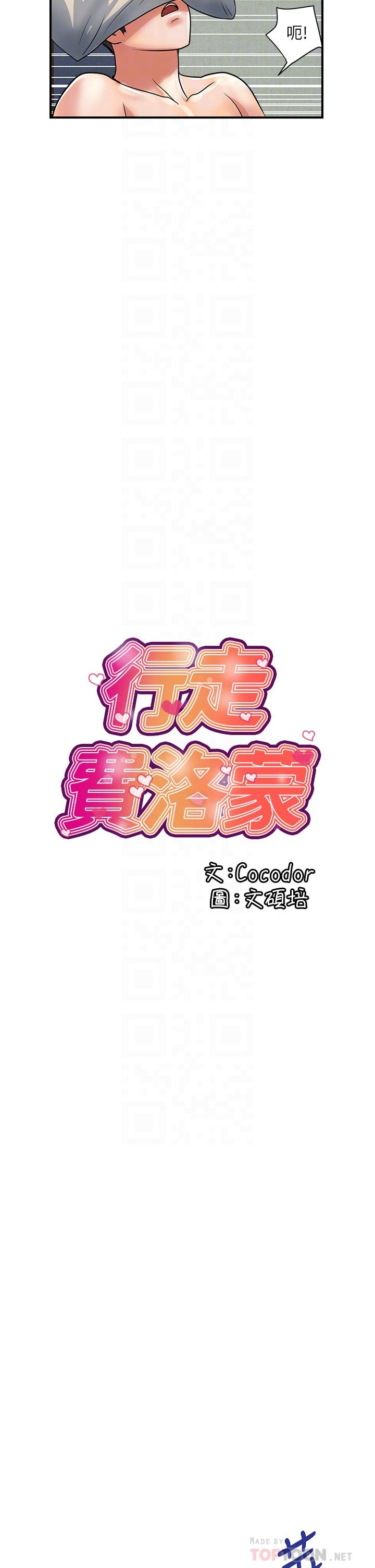 行走費洛蒙 第49話-教授的迷你短裙 第6页