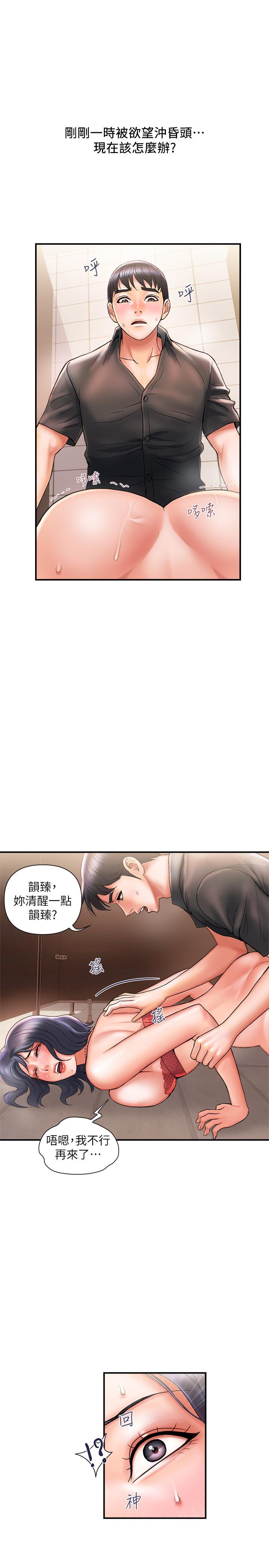 行走費洛蒙 第4話-甜蜜的香水誘惑 第5页