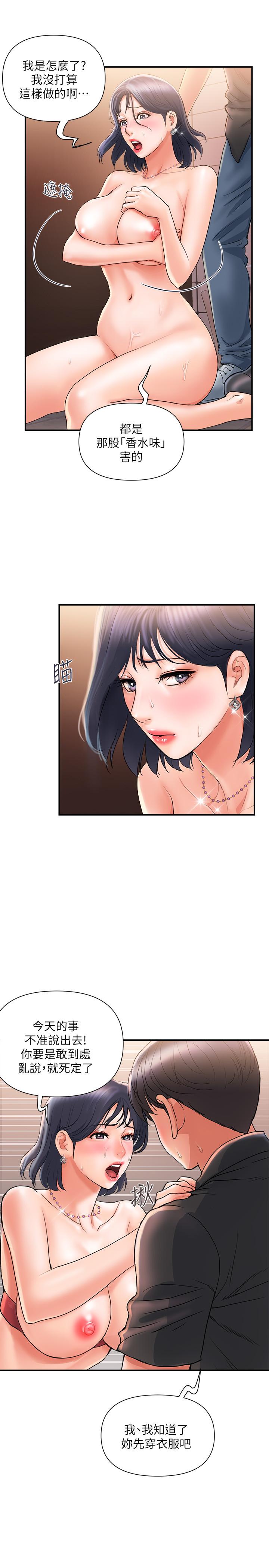 行走費洛蒙 第4話-甜蜜的香水誘惑 第7页