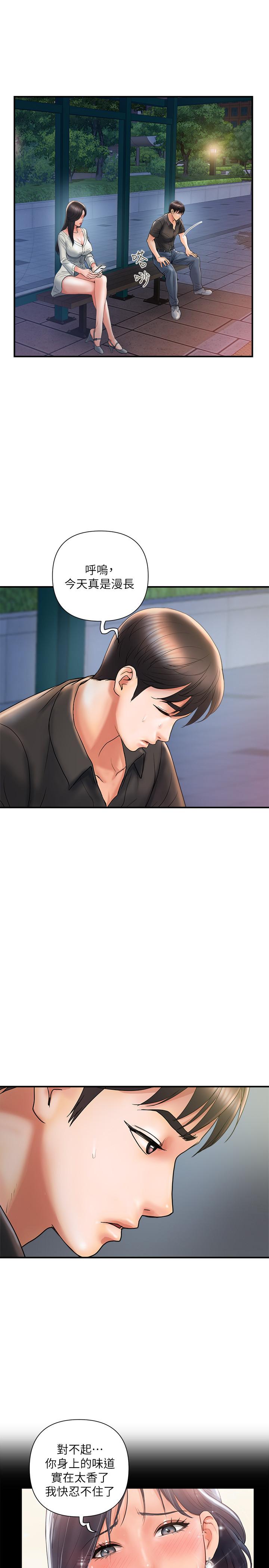 行走費洛蒙 第4話-甜蜜的香水誘惑 第11页