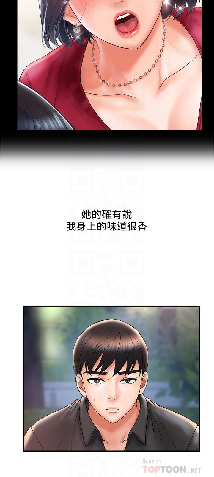 行走費洛蒙 第4話-甜蜜的香水誘惑 第12页