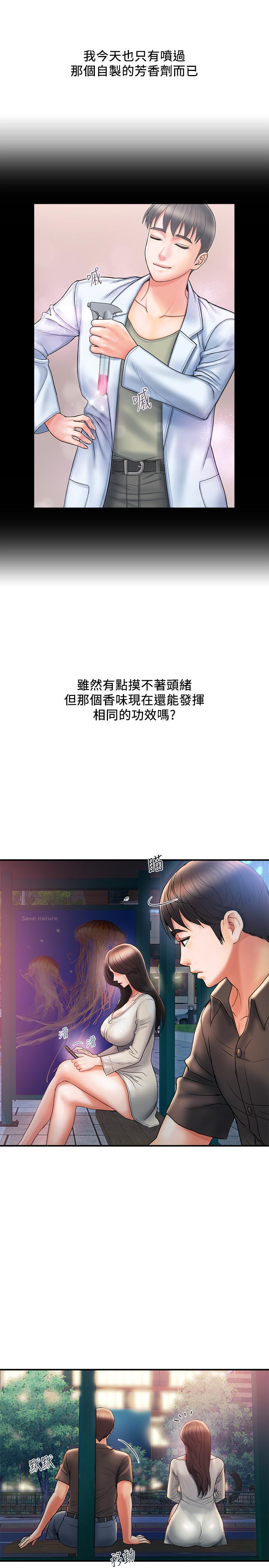 行走費洛蒙 第4話-甜蜜的香水誘惑 第13页