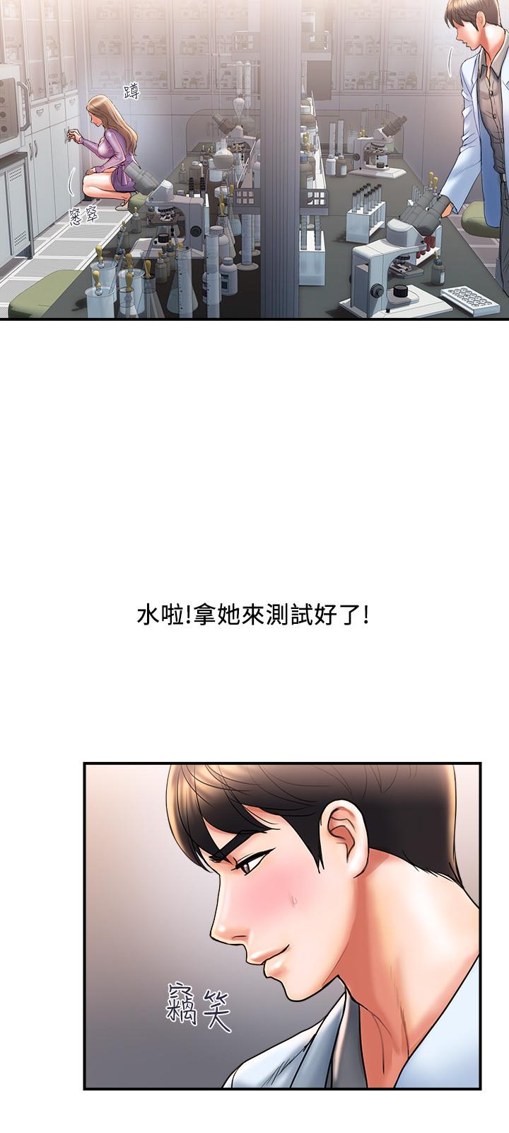 行走費洛蒙 第4話-甜蜜的香水誘惑 第21页