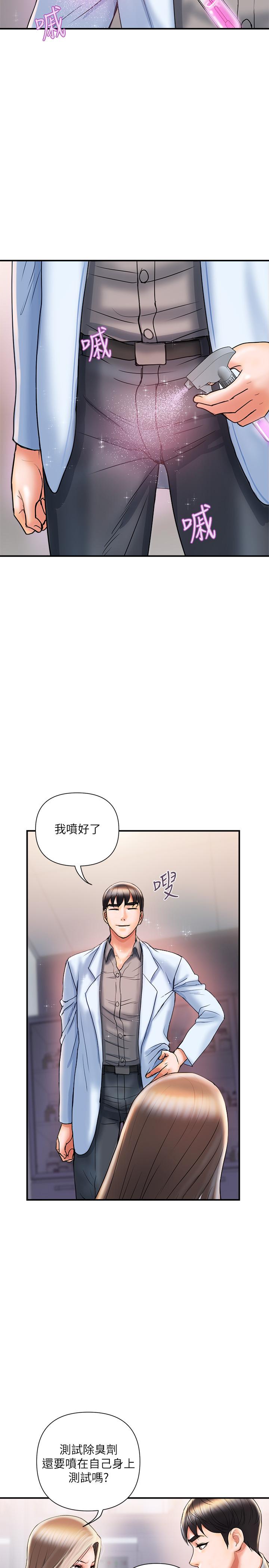 行走費洛蒙 第4話-甜蜜的香水誘惑 第23页