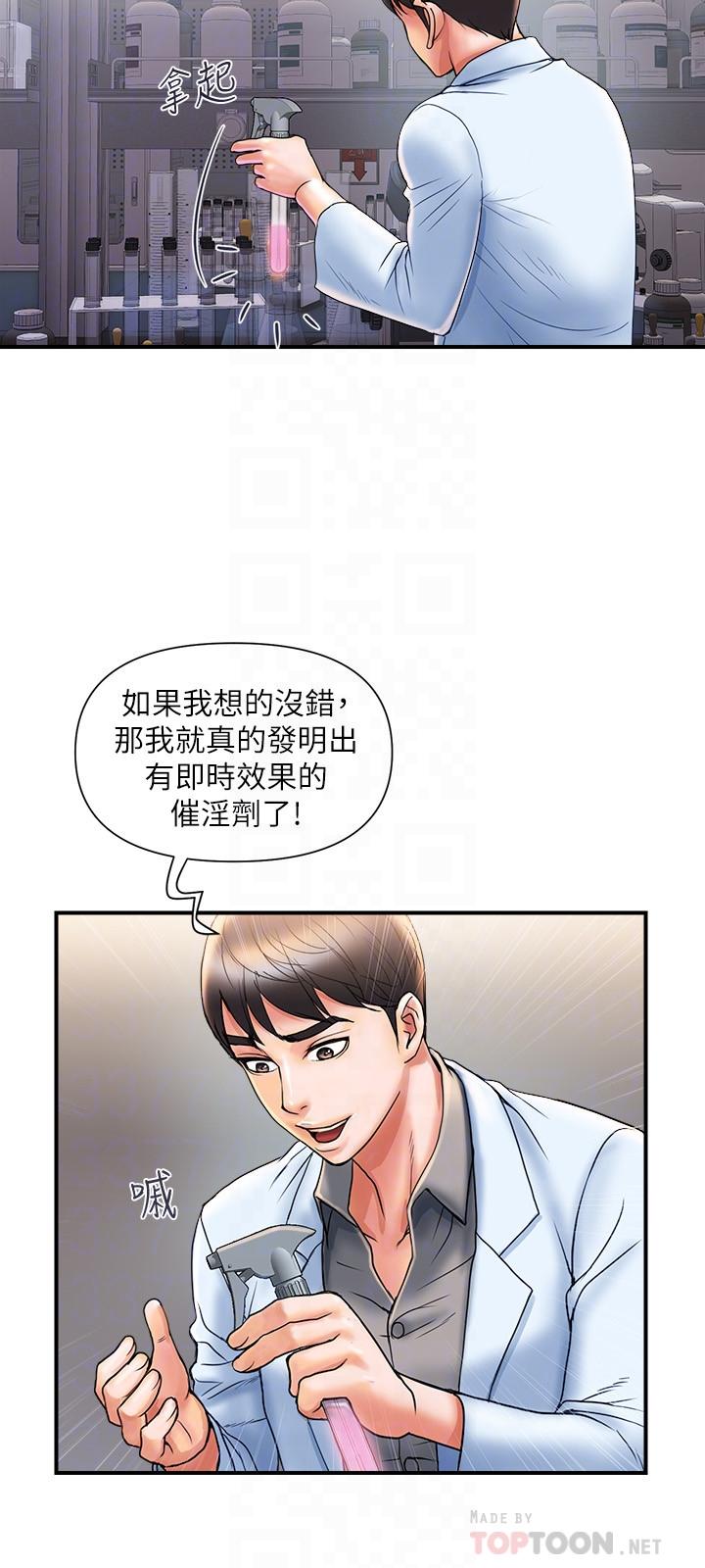 行走費洛蒙 第4話-甜蜜的香水誘惑 第18页