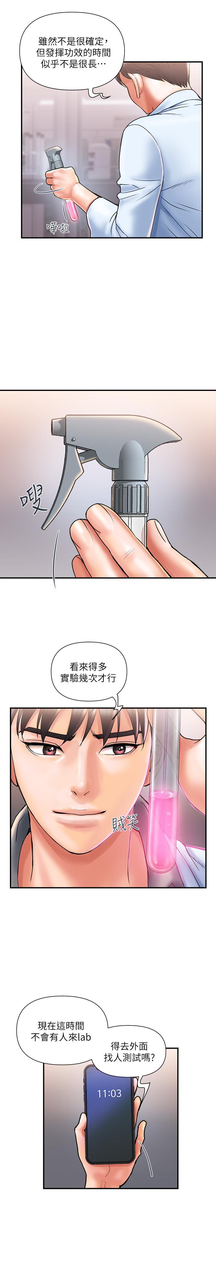 行走費洛蒙 第4話-甜蜜的香水誘惑 第19页