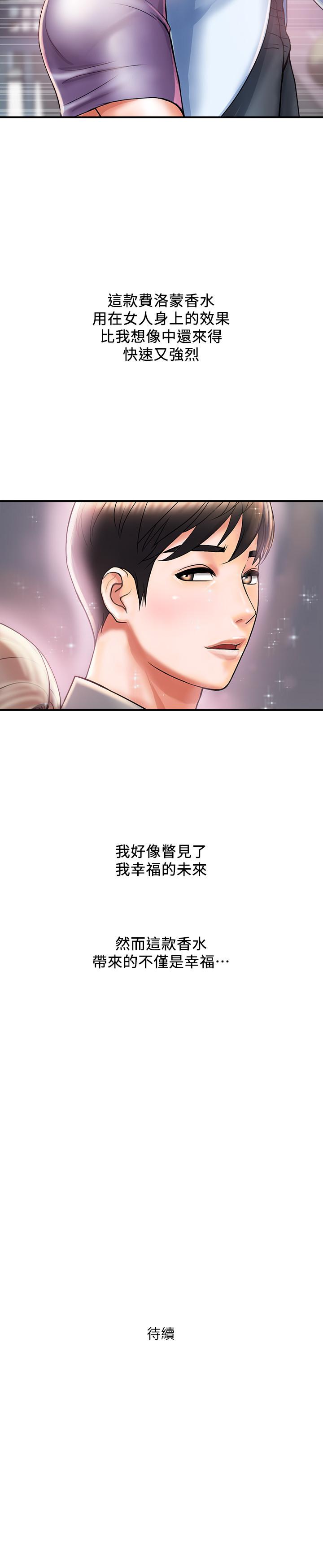 行走費洛蒙 第4話-甜蜜的香水誘惑 第32页