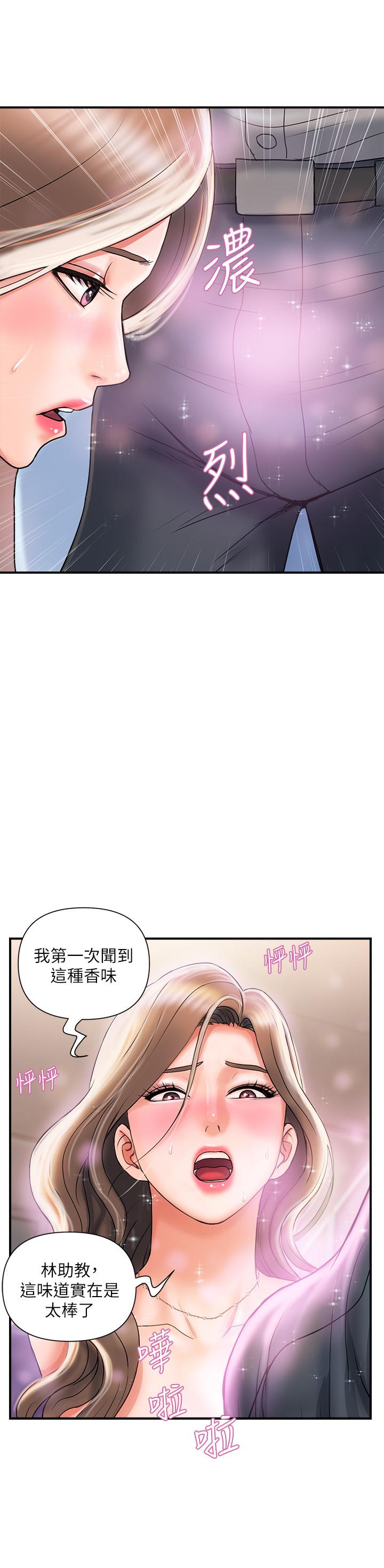 行走費洛蒙 第4話-甜蜜的香水誘惑 第27页
