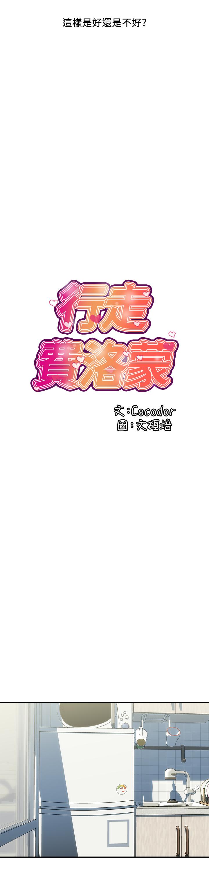 行走費洛蒙 第41話-態度180度大轉變的思琪 第5页