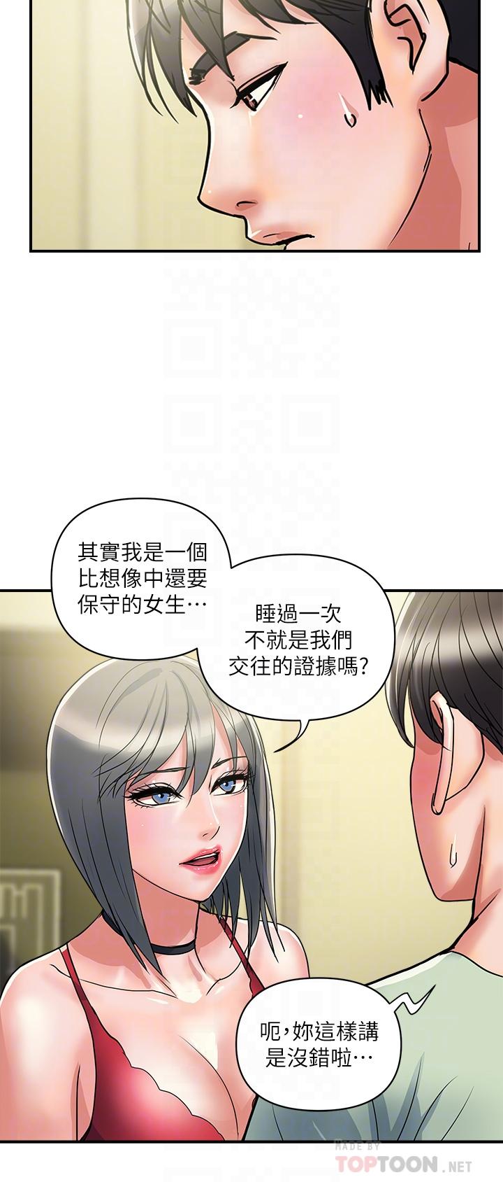 行走費洛蒙 第41話-態度180度大轉變的思琪 第4页