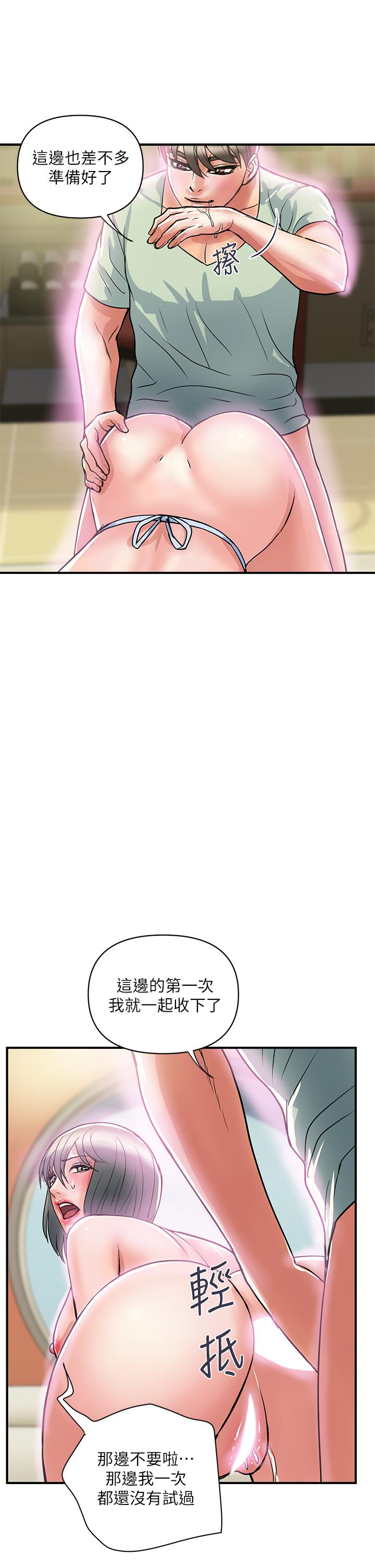 行走費洛蒙 第43話-志奇大人的性奴 第29页