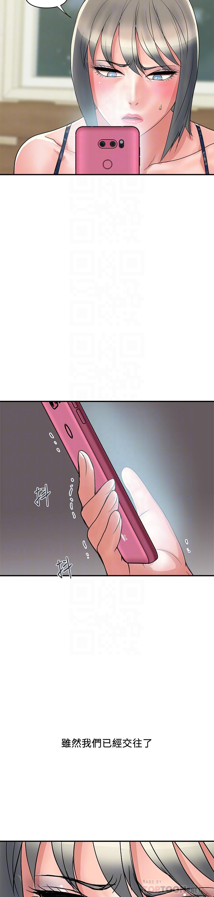 行走費洛蒙 第44話-視訊裡一覽無餘的小穴 第18页