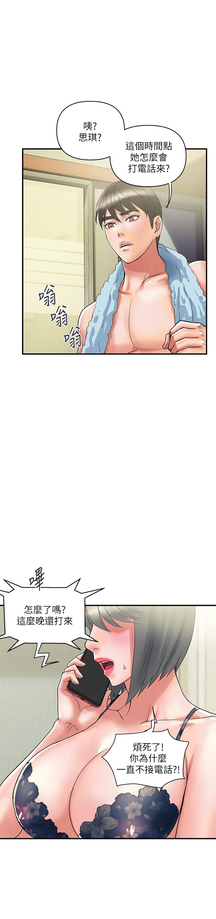 行走費洛蒙 第44話-視訊裡一覽無餘的小穴 第23页
