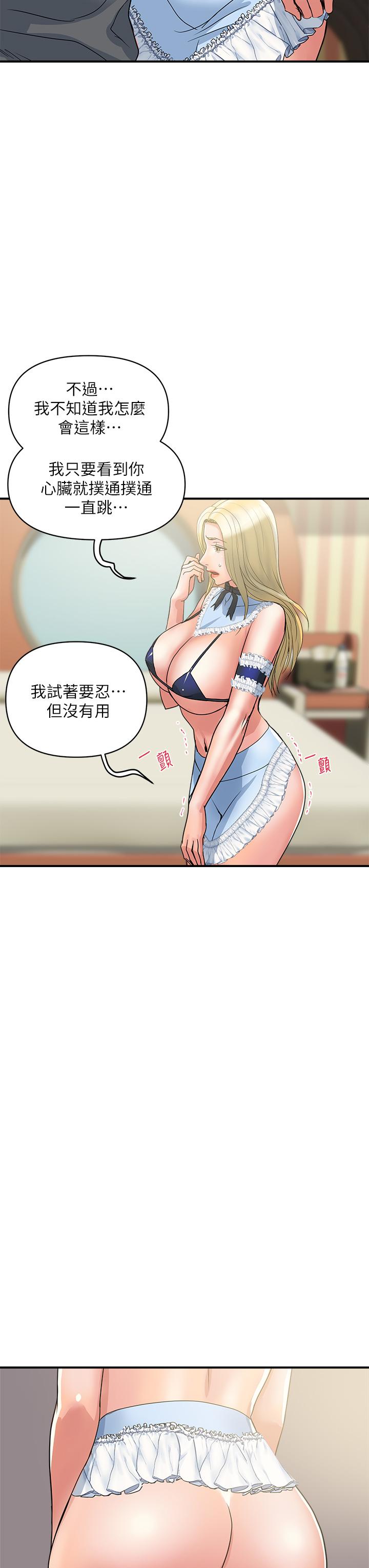 行走費洛蒙 第54話-精心策劃的生日派對 第19页