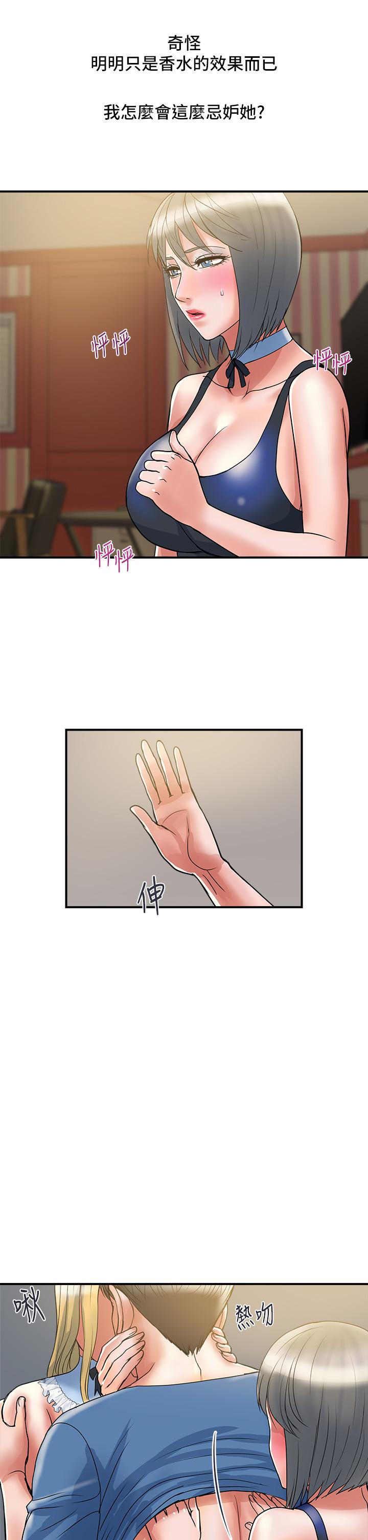 行走費洛蒙 第54話-精心策劃的生日派對 第29页