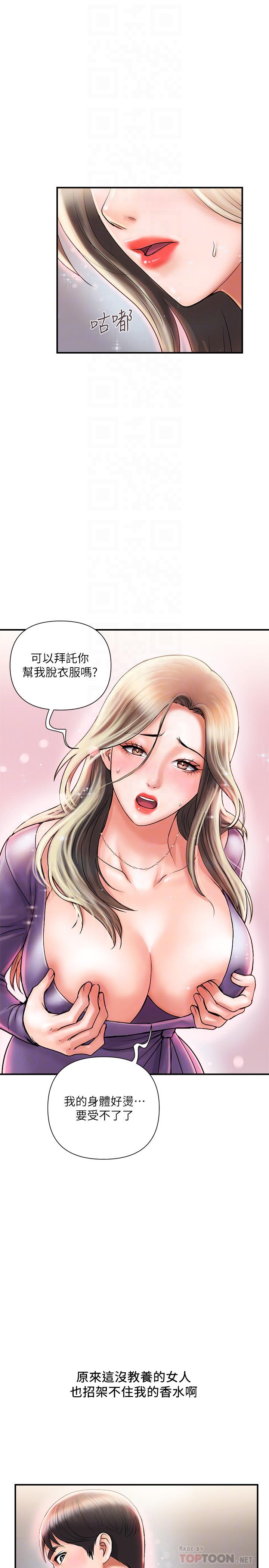 行走費洛蒙 第5話-用淫蕩姿態求歡 第4页