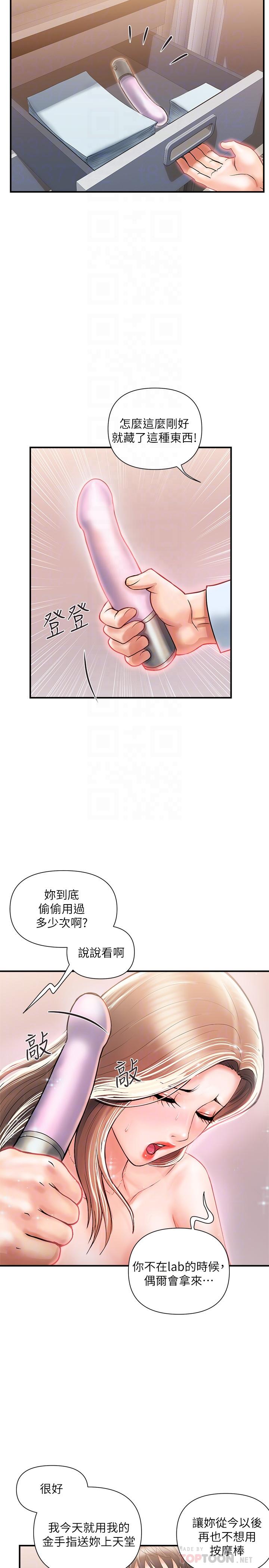 行走費洛蒙 第5話-用淫蕩姿態求歡 第16页