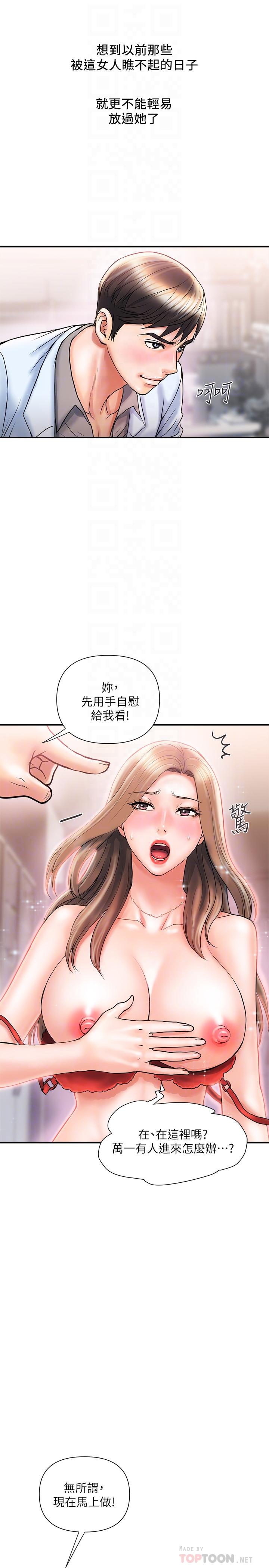 行走費洛蒙 第5話-用淫蕩姿態求歡 第18页
