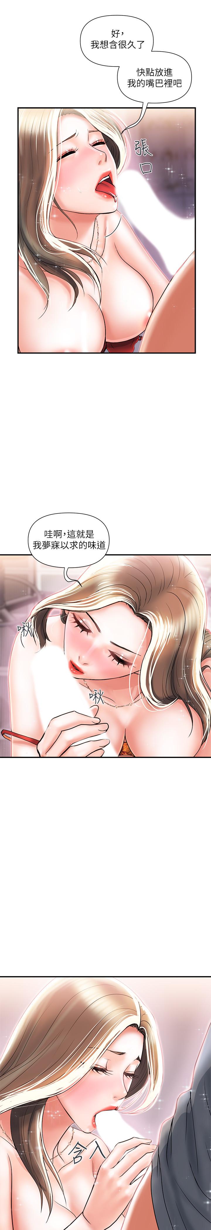 行走費洛蒙 第5話-用淫蕩姿態求歡 第27页