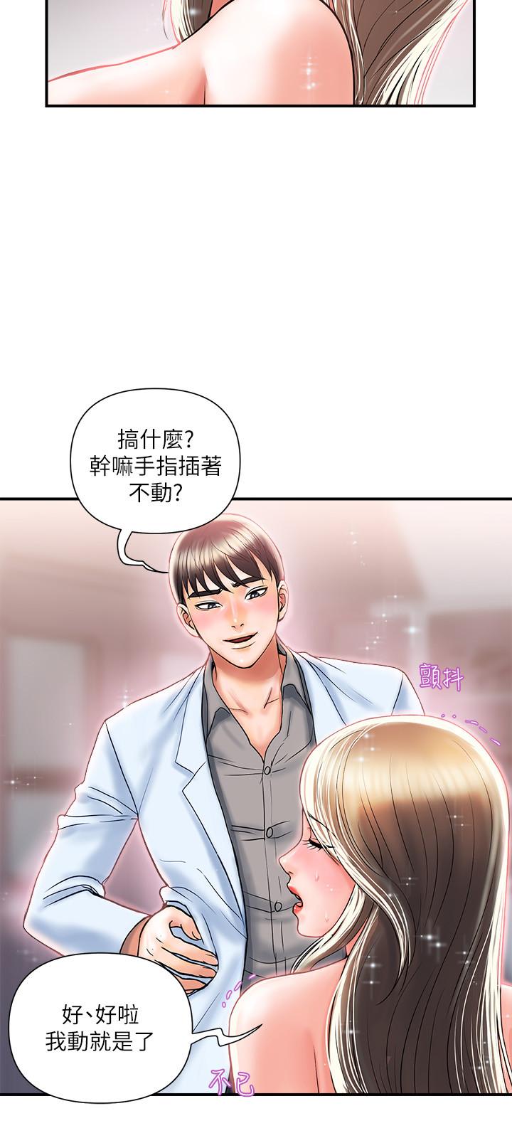 行走費洛蒙 第5話-用淫蕩姿態求歡 第23页