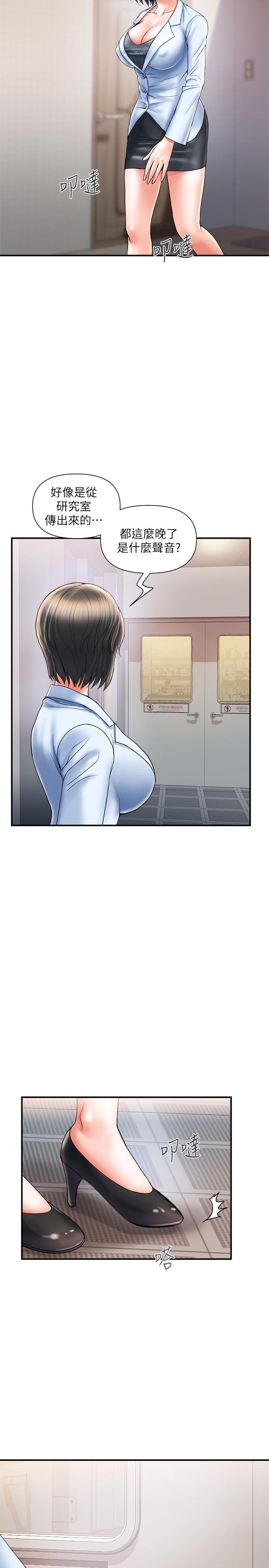 行走費洛蒙 第5話-用淫蕩姿態求歡 第34页