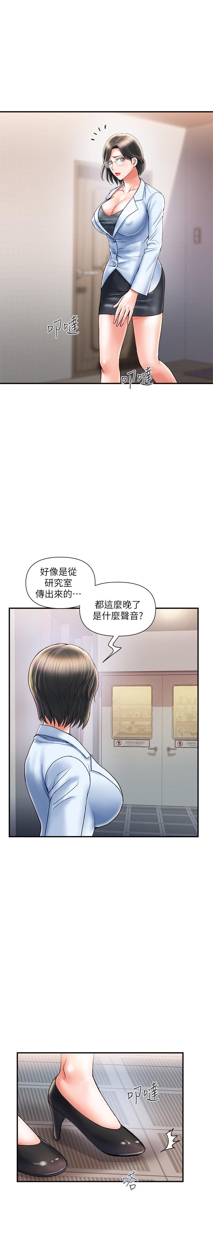 行走費洛蒙 第6話-對學生發情的教授 第1页
