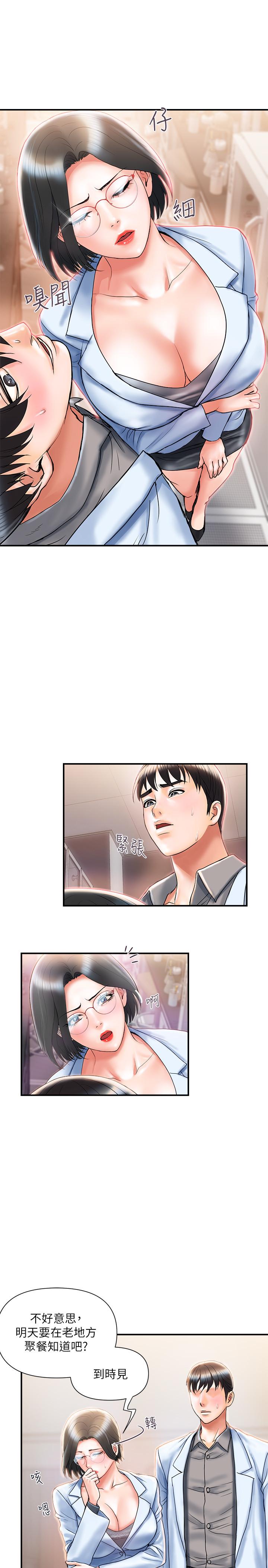 行走費洛蒙 第6話-對學生發情的教授 第9页