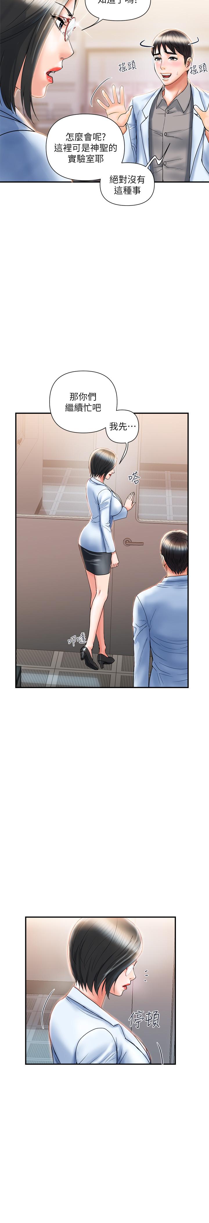 行走費洛蒙 第6話-對學生發情的教授 第7页